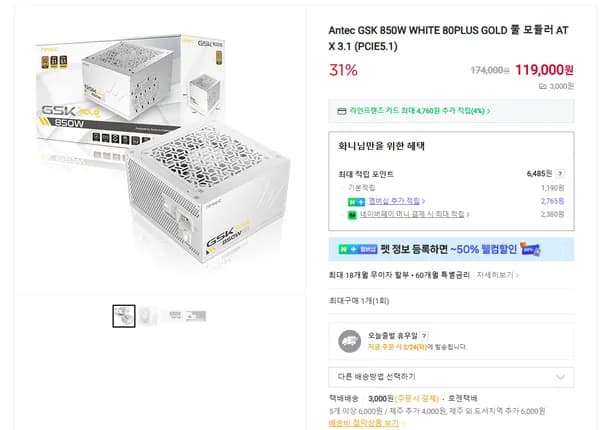 Antec GSK 850W WHITE 80PLUS GOLD 풀 모듈러 파워