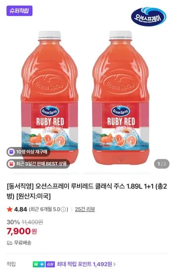 오션스프레이 루비레드·크랜베리 클래식 1.89L 2개