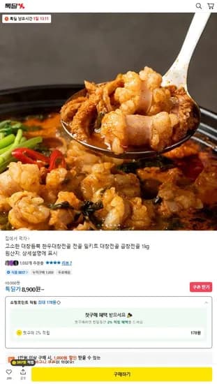한우대창전골 밀키트 1kg