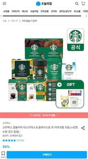 스타벅스 캡슐 커피 5박스(50캡슐) by 네스프레소+블랙 머그 325ml 증정