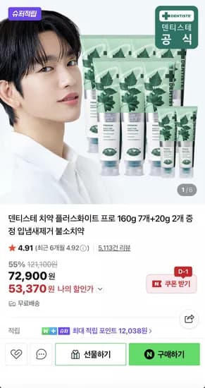 덴티스테 플러스화이트 프로 160g 7개+20g 2개