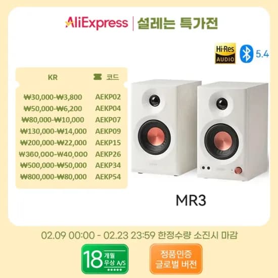 에디파이어 MR3 2.0 스피커 (글로벌)