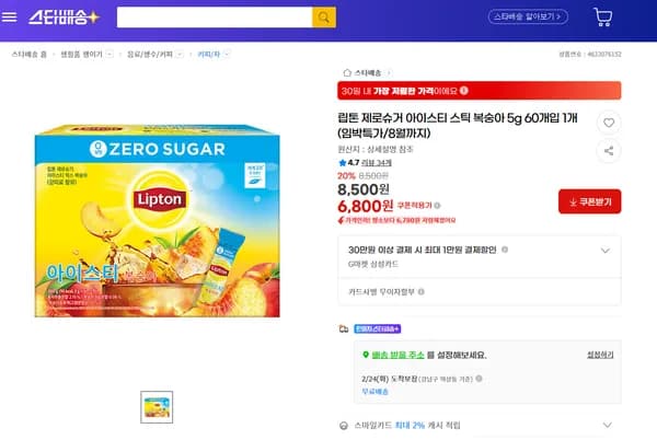 립톤 제로슈거 아이스티 스틱 복숭아 5g 60개입 1개