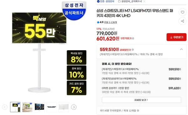 삼성 스마트모니터 M7 LS43FM701 무빙스탠드