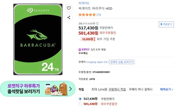 씨게이트 바라쿠다 24TB HDD