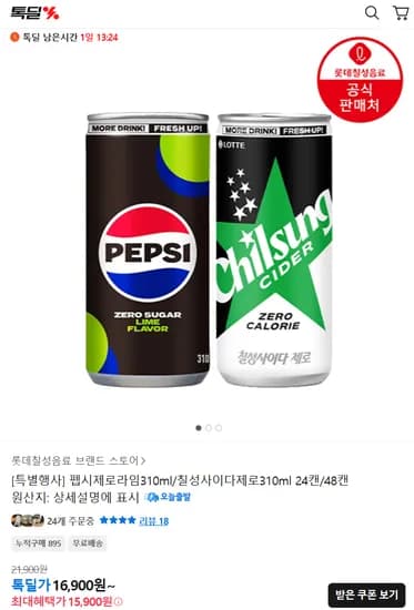 펩시제로 라임 310ml 48캔