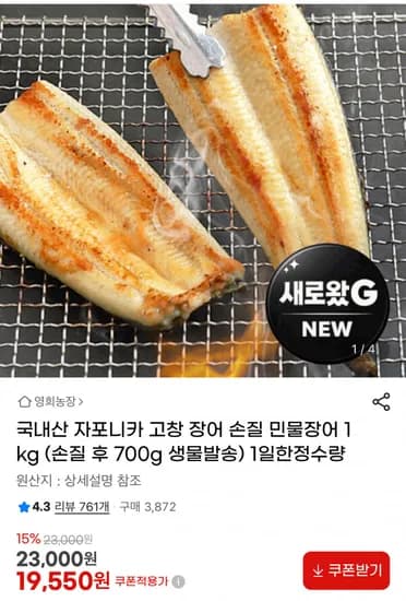 국내산 자포니카 고창 장어 1kg