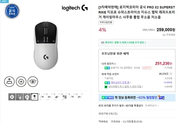 로지텍 PRO X2 SUPERSTRIKE 22.9만
