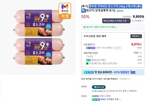 목우촌 주부9단 로스구이 250g 2개 2개 총4개