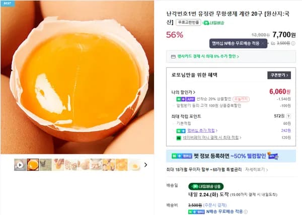난각번호1번 유정란 무항생제 계란 20구