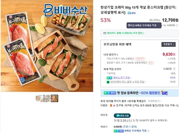 한성 몬스터크랩 72g 15개