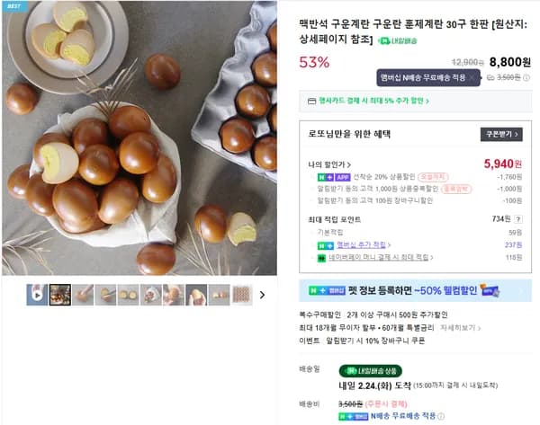 맥반석 구운계란 구운란 훈제계란 30구