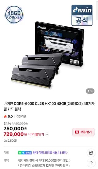 BIWIN DDR5-6000 CL28 48GB 24GBx2 69만