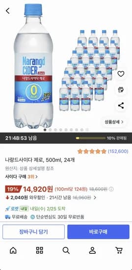 나랑드사이다 제로 500ml 24개