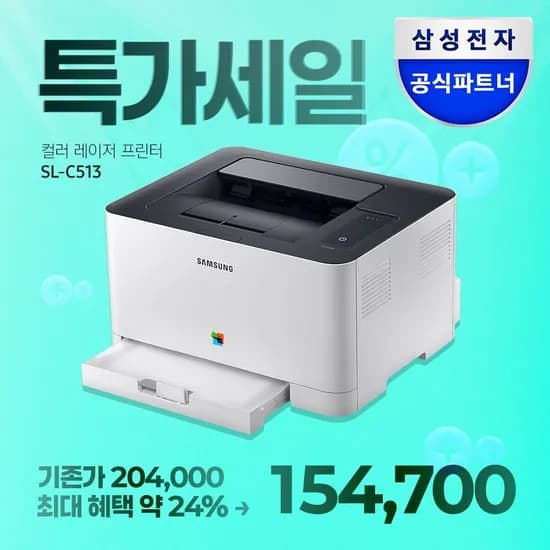 삼성전자 SL-C513 컬러 레이저 프린터