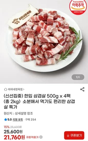 구이용 큐브 한입삼겹살 500g 4개