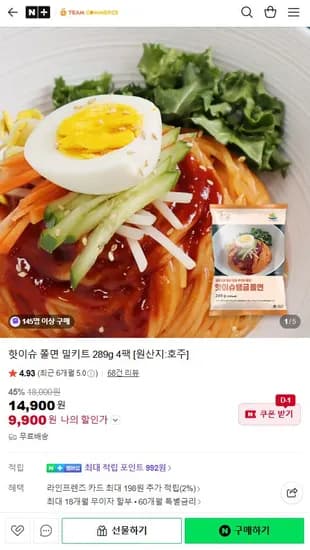 핫이슈 쫄면 밀키트 289g 4팩