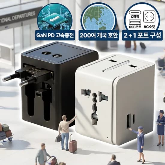 해외여행용 멀티 어댑터 2포트 USB 충전기