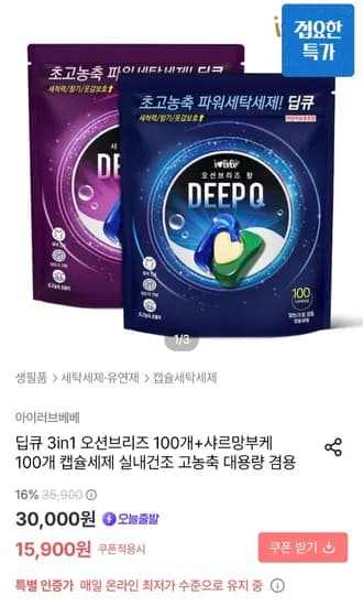 아이러브베베 딥큐 고농축 캡슐세제 200개입