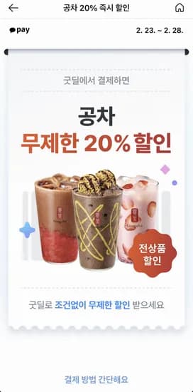 공차 카카오페이