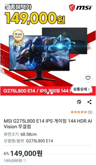 MSI G275L800 E14 IPS 게이밍 모니터 144Hz