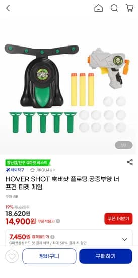 HOVER SHOT 공중부양 너프건 타켓 게임