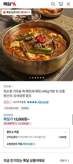 장순필 가마솥 육개탕 육개장 600g 5봉