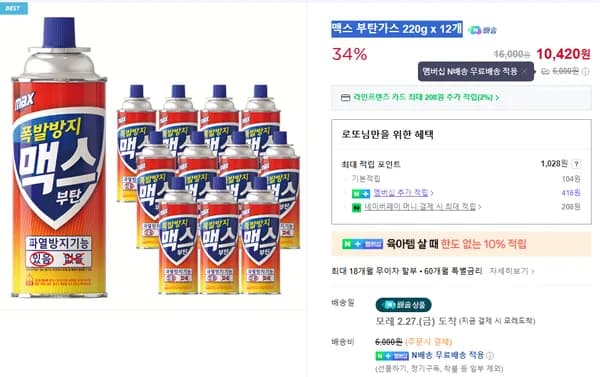 맥스 부탄가스 폭발방지 220g 12개