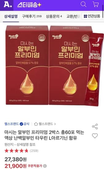 마시는 알부민 프리미엄 20g x 30포 2 박스