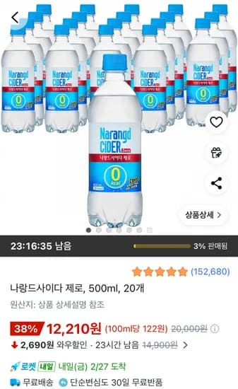 나랑드사이다 제로 500ml 20개