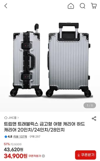 트립앤 트래블릭스 여행 캐리어 20인치 24인치 28인치