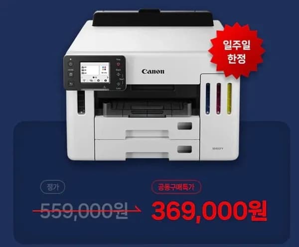 캐논 GX5590 컬러 무한잉크 프린터 블랙 1병 사은품