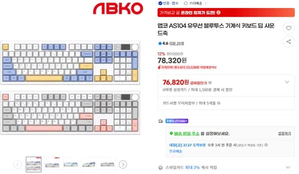 앱코 AS104 기계식키보드