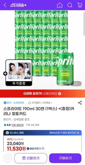 스프라이트 190ml 30캔 카리나 포토카드