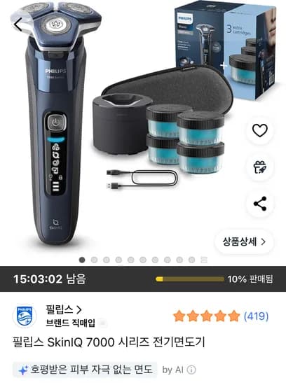 필립스 SkinIQ 7000 시리즈 전기면도기