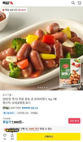 하림 칼집 낸 요리비엔나 1kg 1봉