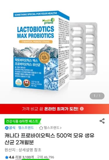 락토바이오틱스맥스 프로바이오틱스 유산균 2개월분