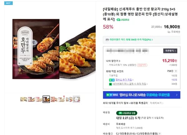 올반 인생왕교자 210g 5+5