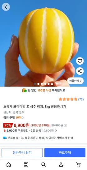 프리미엄 꿀 성주 참외 랜덤과 1kg 1개