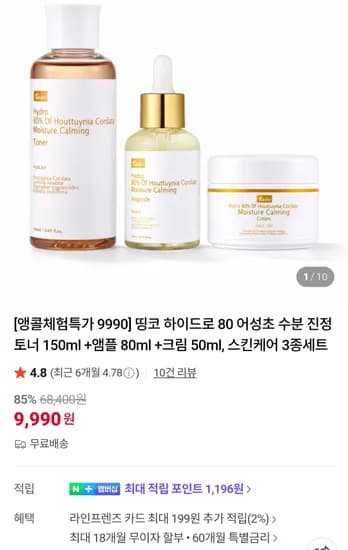 띵코 하이드로 80 어성초 수분 진정 토너 150ml 앰플 80ml 크림 50ml