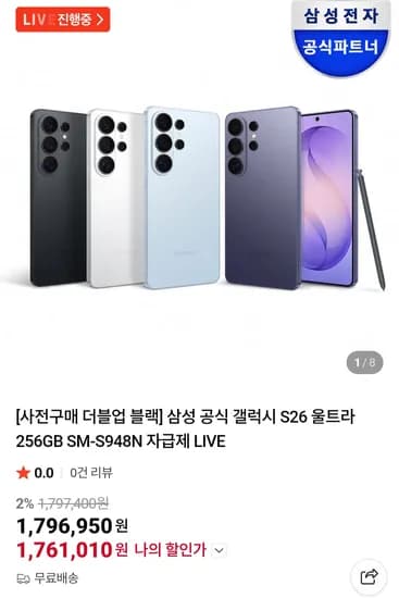 삼성전자 갤럭시 S26 울트라 512GB 자급제