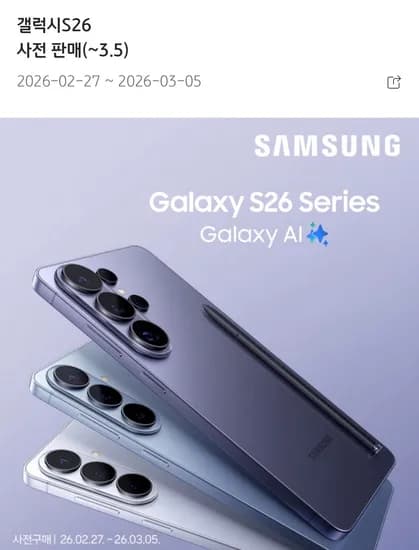 kb페이 갤럭시 S26 256GB 더블스토리지 사전예약