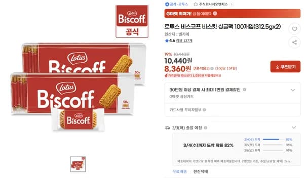 로투스 비스코프 비스킷 싱글팩 100개입 개별포장