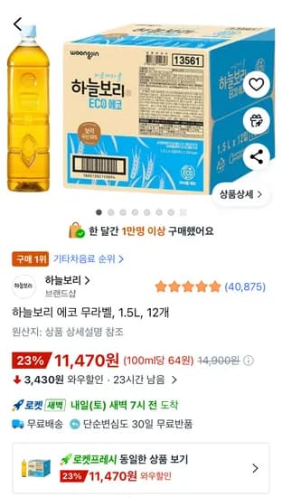 하늘보리 에코 무라벨 1.5L 12개