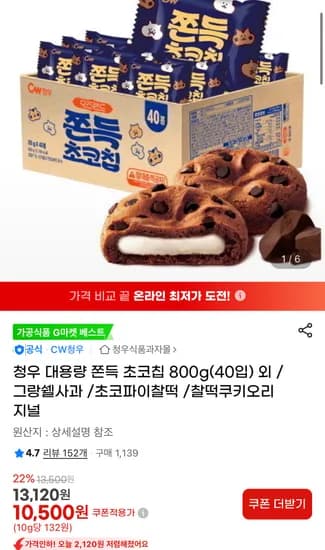 청우 대용량 쫀득 초코칩 800g 40입