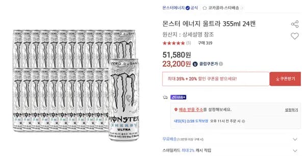 몬스터 에너지 울트라 0.355L 24캔 외 다양