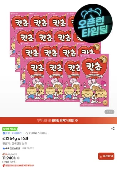 칸쵸 54g 16개