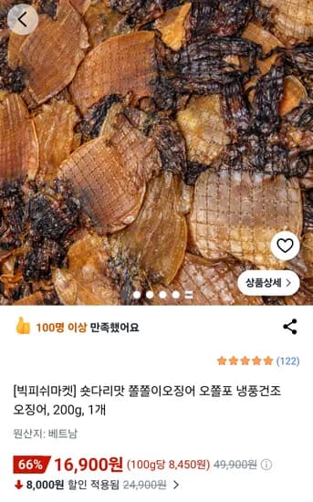 숏다리맛 쫄쫄이오징어 200g