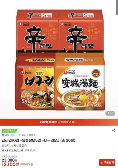 신라면 10입 안성탕면 5입 너구리 5입 총 20봉