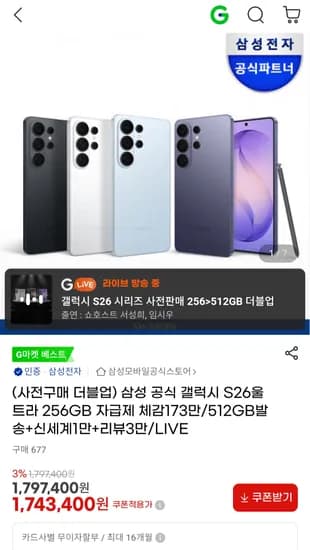 삼성 갤럭시 S26울트라 512GB